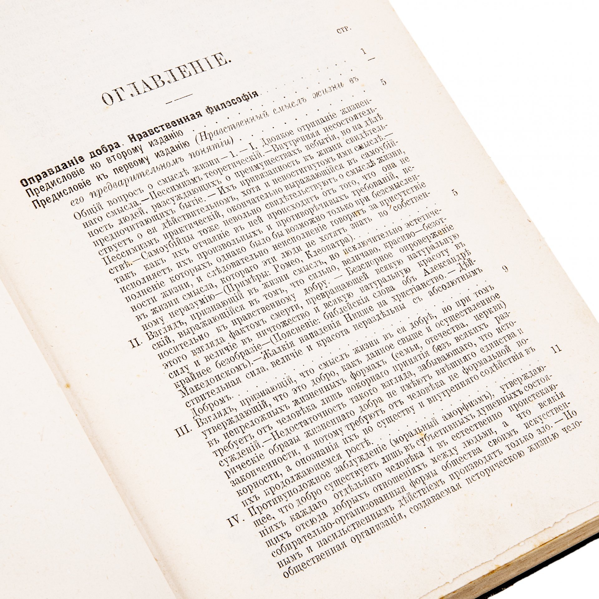 Соловьев В.С. "Собрание сочинений" (1-8 т.), бумага, печать, издание Т-ва "Общественная Польза", Российская Империя, 1873-1900 гг.