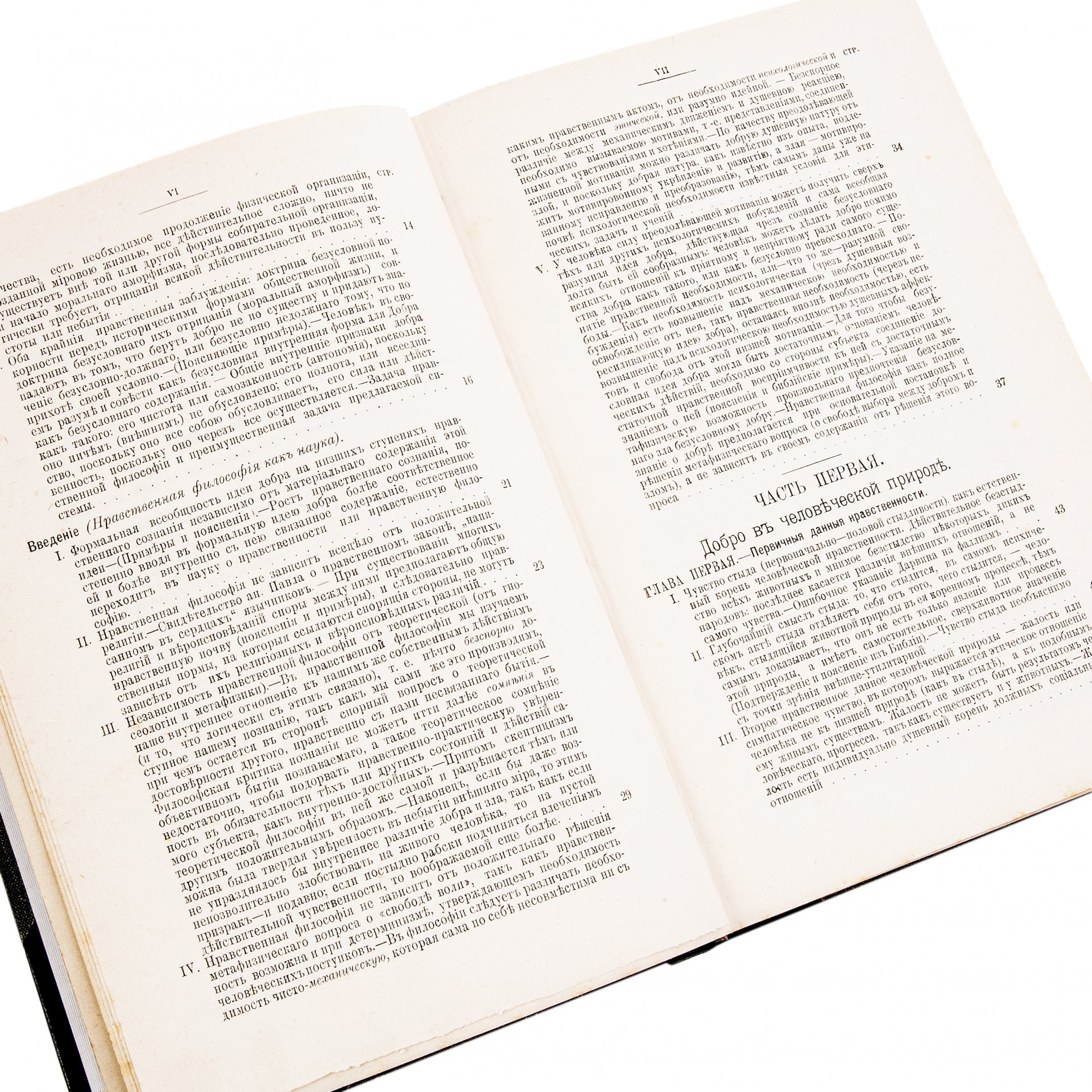 Соловьев В.С. "Собрание сочинений" (1-8 т.), бумага, печать, издание Т-ва "Общественная Польза", Российская Империя, 1873-1900 гг.