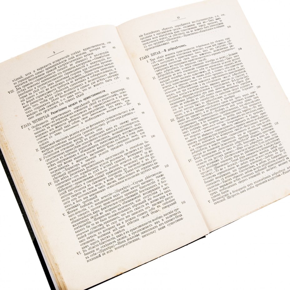 Соловьев В.С. "Собрание сочинений" (1-8 т.), бумага, печать, издание Т-ва "Общественная Польза", Российская Империя, 1873-1900 гг.