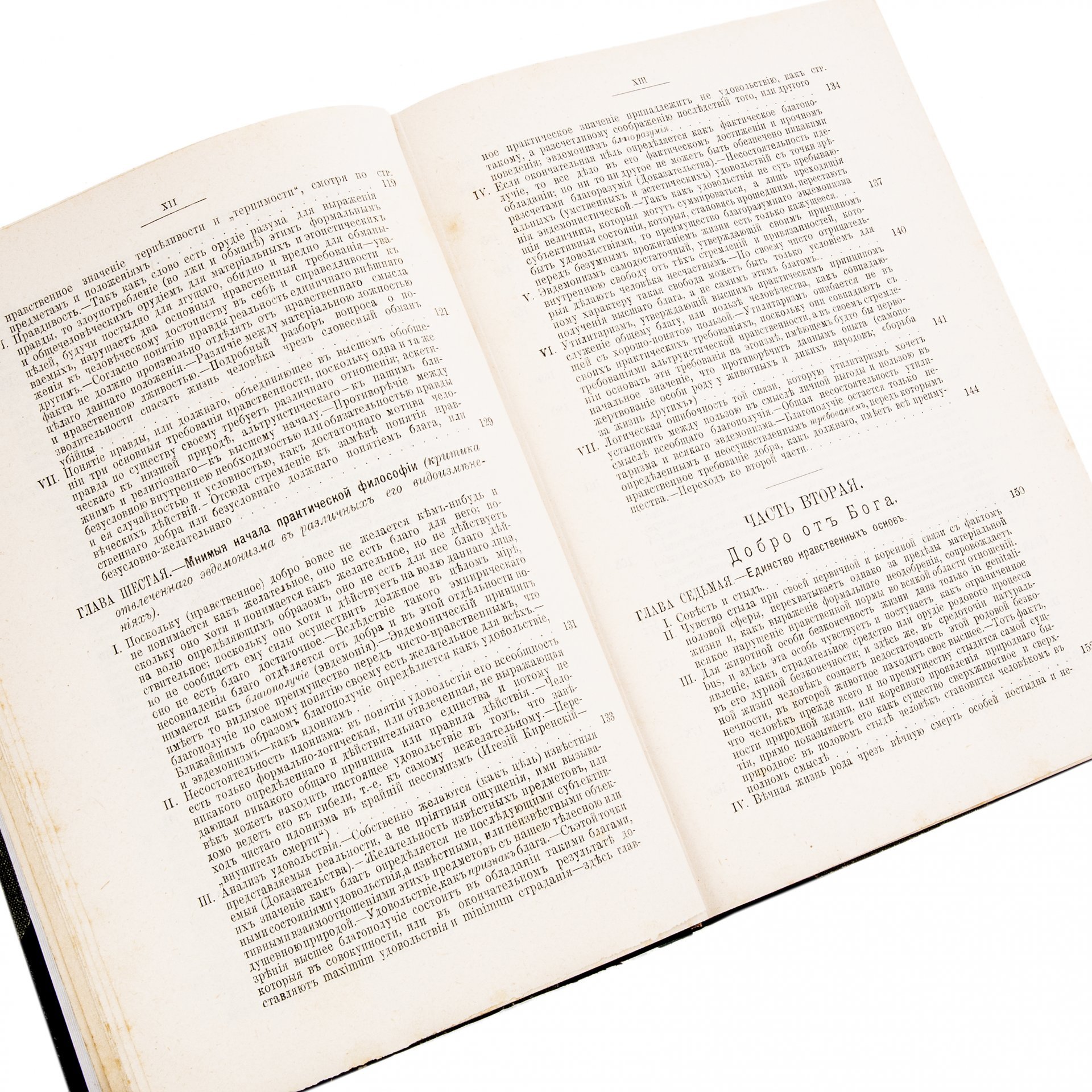Соловьев В.С. "Собрание сочинений" (1-8 т.), бумага, печать, издание Т-ва "Общественная Польза", Российская Империя, 1873-1900 гг.