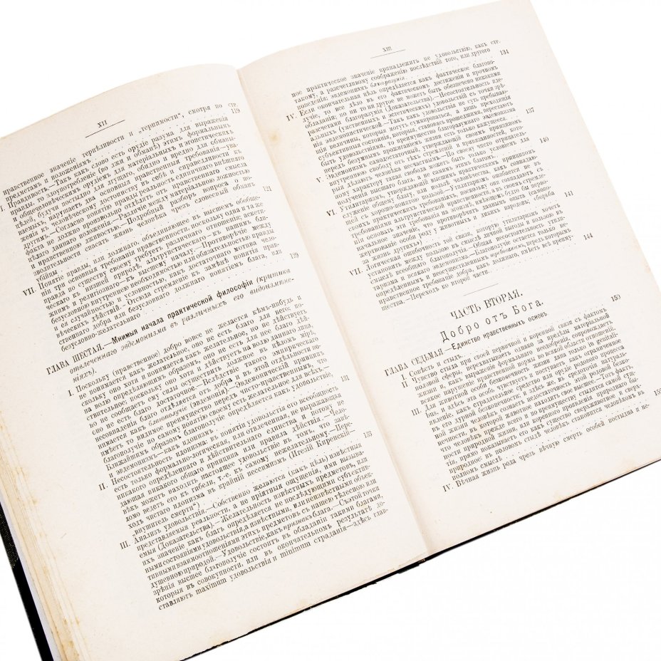 Соловьев В.С. "Собрание сочинений" (1-8 т.), бумага, печать, издание Т-ва "Общественная Польза", Российская Империя, 1873-1900 гг.