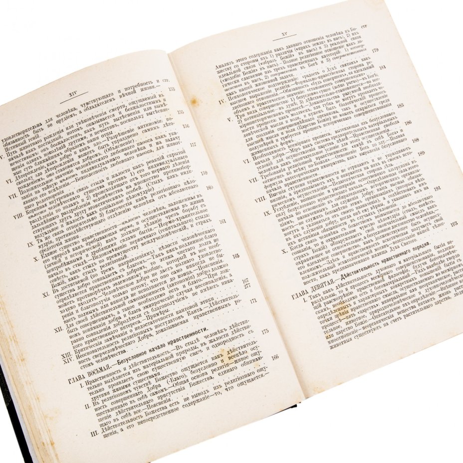 Соловьев В.С. "Собрание сочинений" (1-8 т.), бумага, печать, издание Т-ва "Общественная Польза", Российская Империя, 1873-1900 гг.