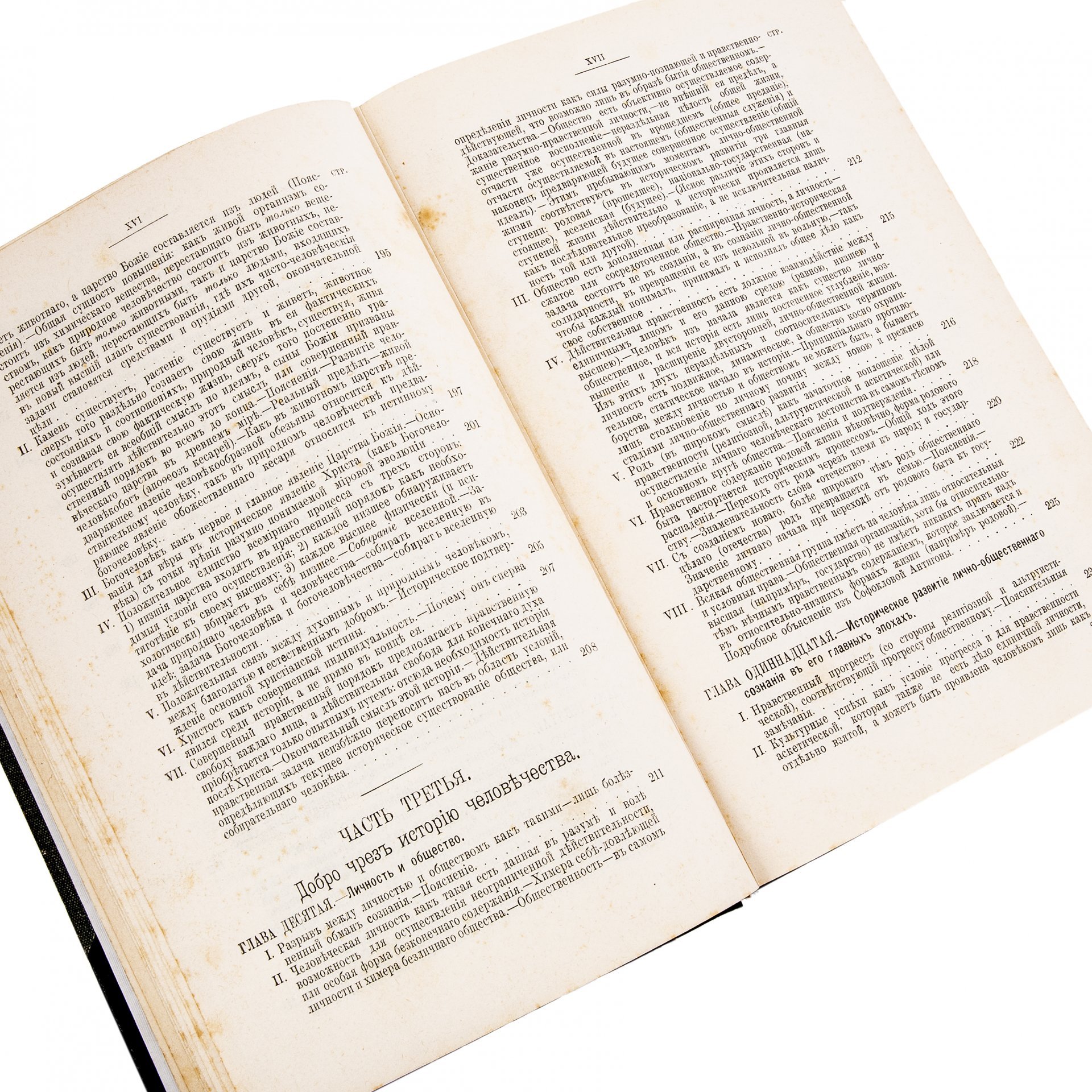 Соловьев В.С. "Собрание сочинений" (1-8 т.), бумага, печать, издание Т-ва "Общественная Польза", Российская Империя, 1873-1900 гг.