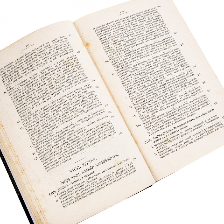 Соловьев В.С. "Собрание сочинений" (1-8 т.), бумага, печать, издание Т-ва "Общественная Польза", Российская Империя, 1873-1900 гг.
