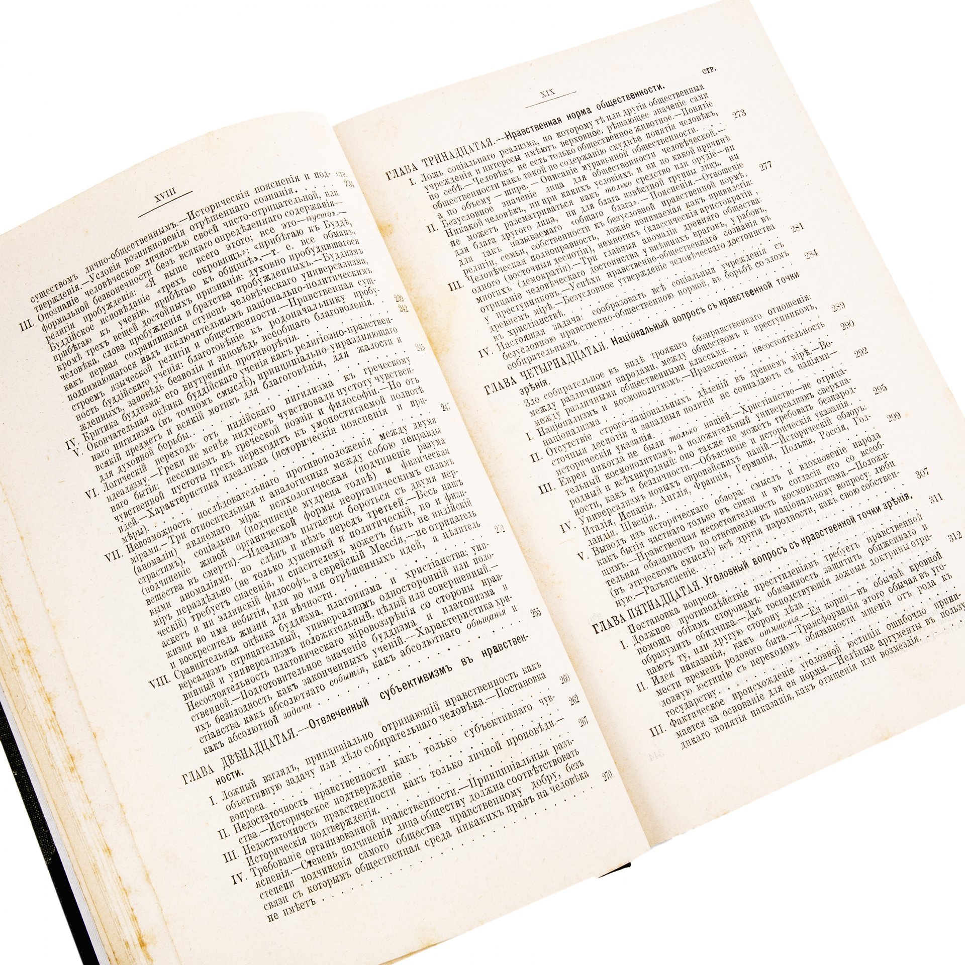 Соловьев В.С. "Собрание сочинений" (1-8 т.), бумага, печать, издание Т-ва "Общественная Польза", Российская Империя, 1873-1900 гг.