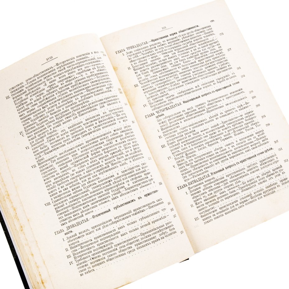 Соловьев В.С. "Собрание сочинений" (1-8 т.), бумага, печать, издание Т-ва "Общественная Польза", Российская Империя, 1873-1900 гг.