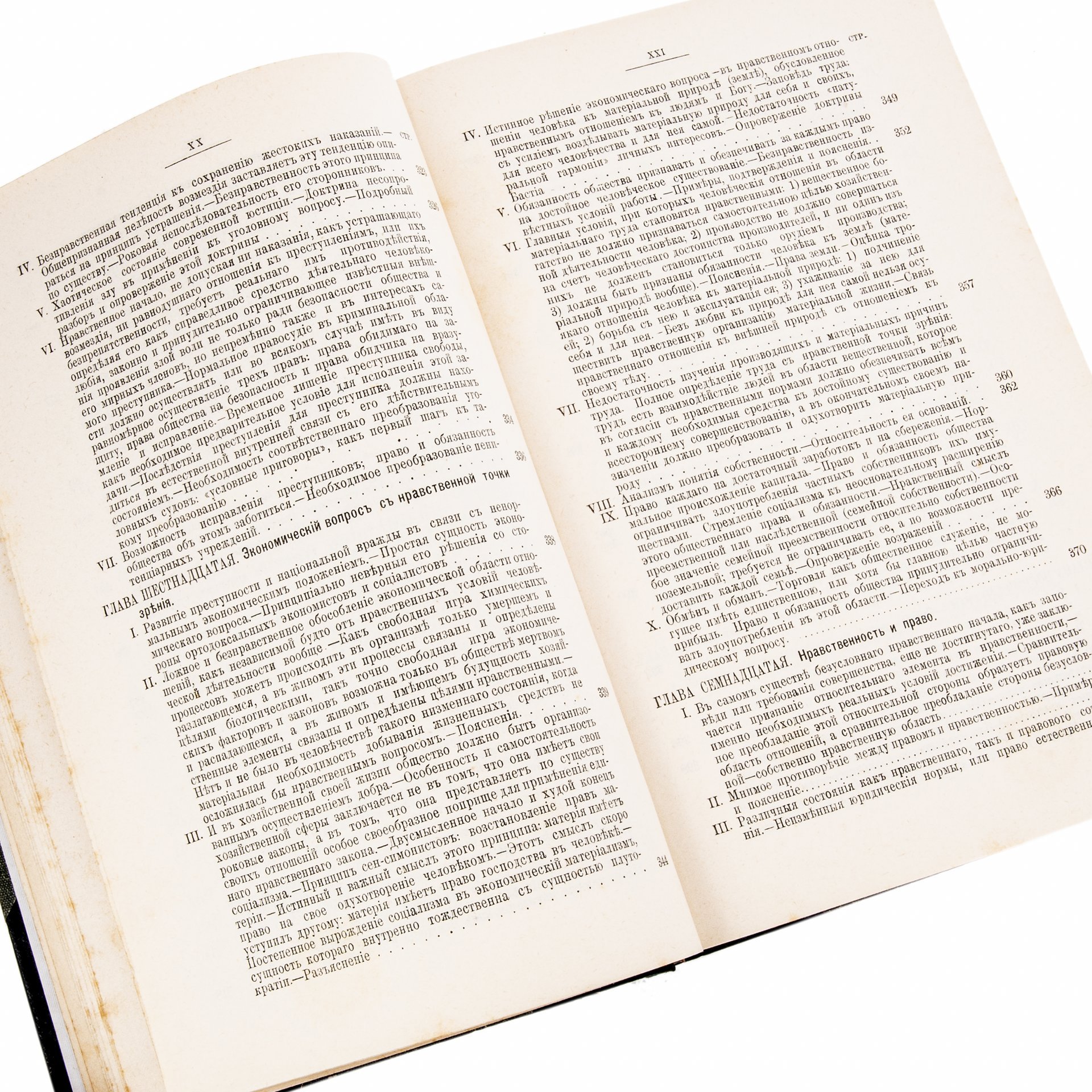 Соловьев В.С. "Собрание сочинений" (1-8 т.), бумага, печать, издание Т-ва "Общественная Польза", Российская Империя, 1873-1900 гг.