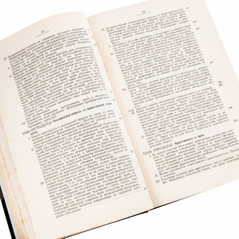 Соловьев В.С. "Собрание сочинений" (1-8 т.), бумага, печать, издание Т-ва "Общественная Польза", Российская Империя, 1873-1900 гг.