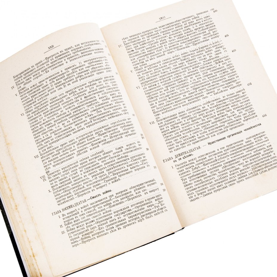 Соловьев В.С. "Собрание сочинений" (1-8 т.), бумага, печать, издание Т-ва "Общественная Польза", Российская Империя, 1873-1900 гг.