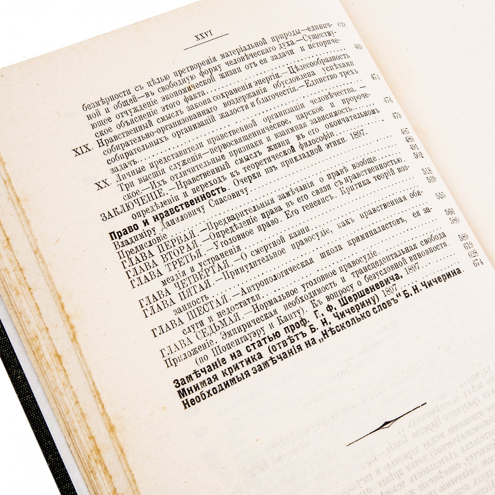 Соловьев В.С. "Собрание сочинений" (1-8 т.), бумага, печать, издание Т-ва "Общественная Польза", Российская Империя, 1873-1900 гг.