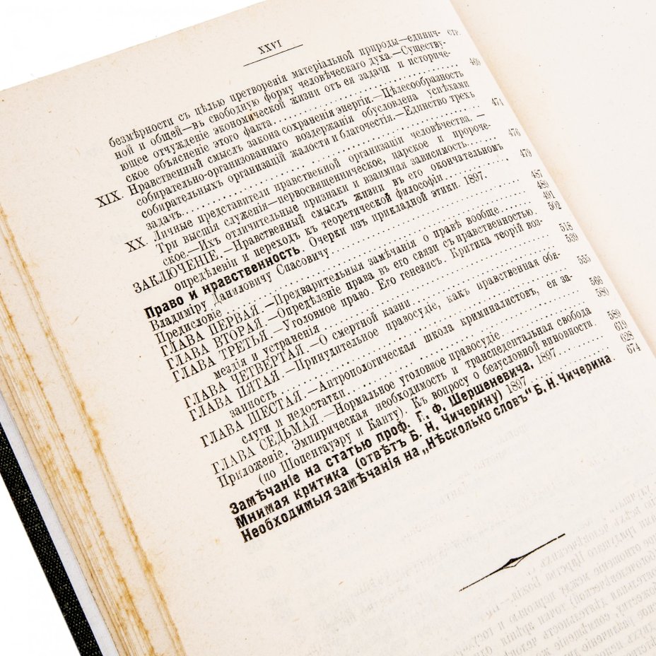 Соловьев В.С. "Собрание сочинений" (1-8 т.), бумага, печать, издание Т-ва "Общественная Польза", Российская Империя, 1873-1900 гг.