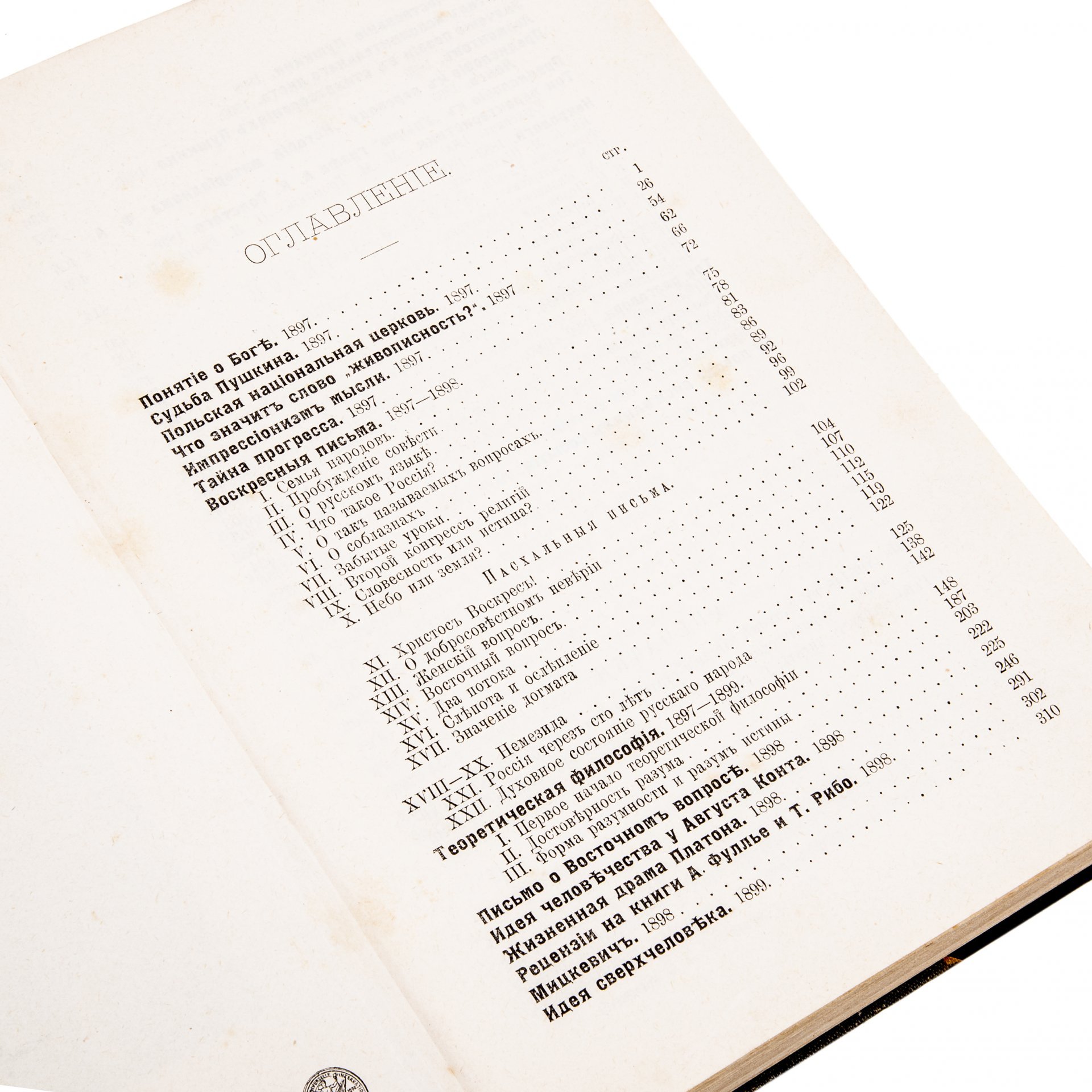 Соловьев В.С. "Собрание сочинений" (1-8 т.), бумага, печать, издание Т-ва "Общественная Польза", Российская Империя, 1873-1900 гг.