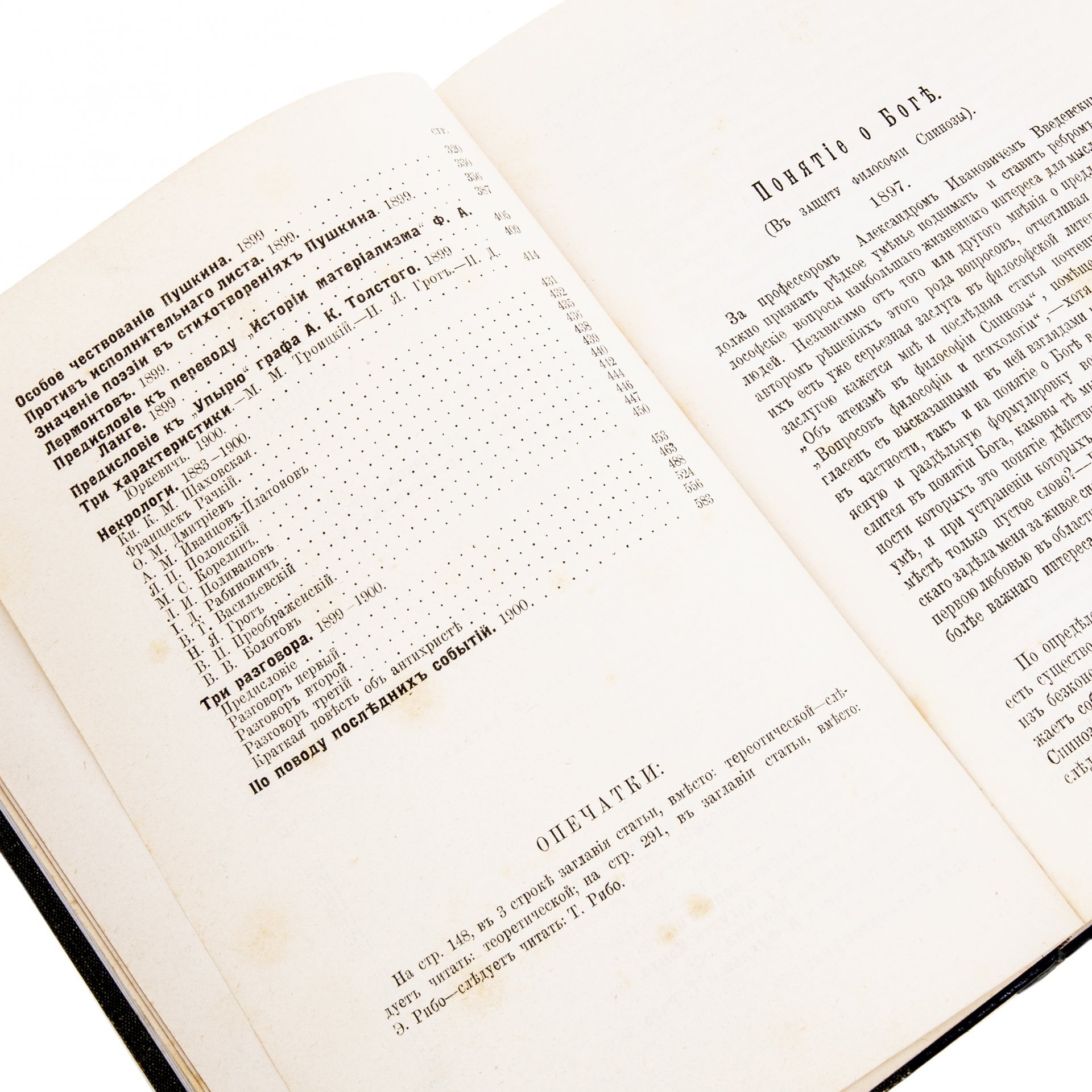 Соловьев В.С. "Собрание сочинений" (1-8 т.), бумага, печать, издание Т-ва "Общественная Польза", Российская Империя, 1873-1900 гг.