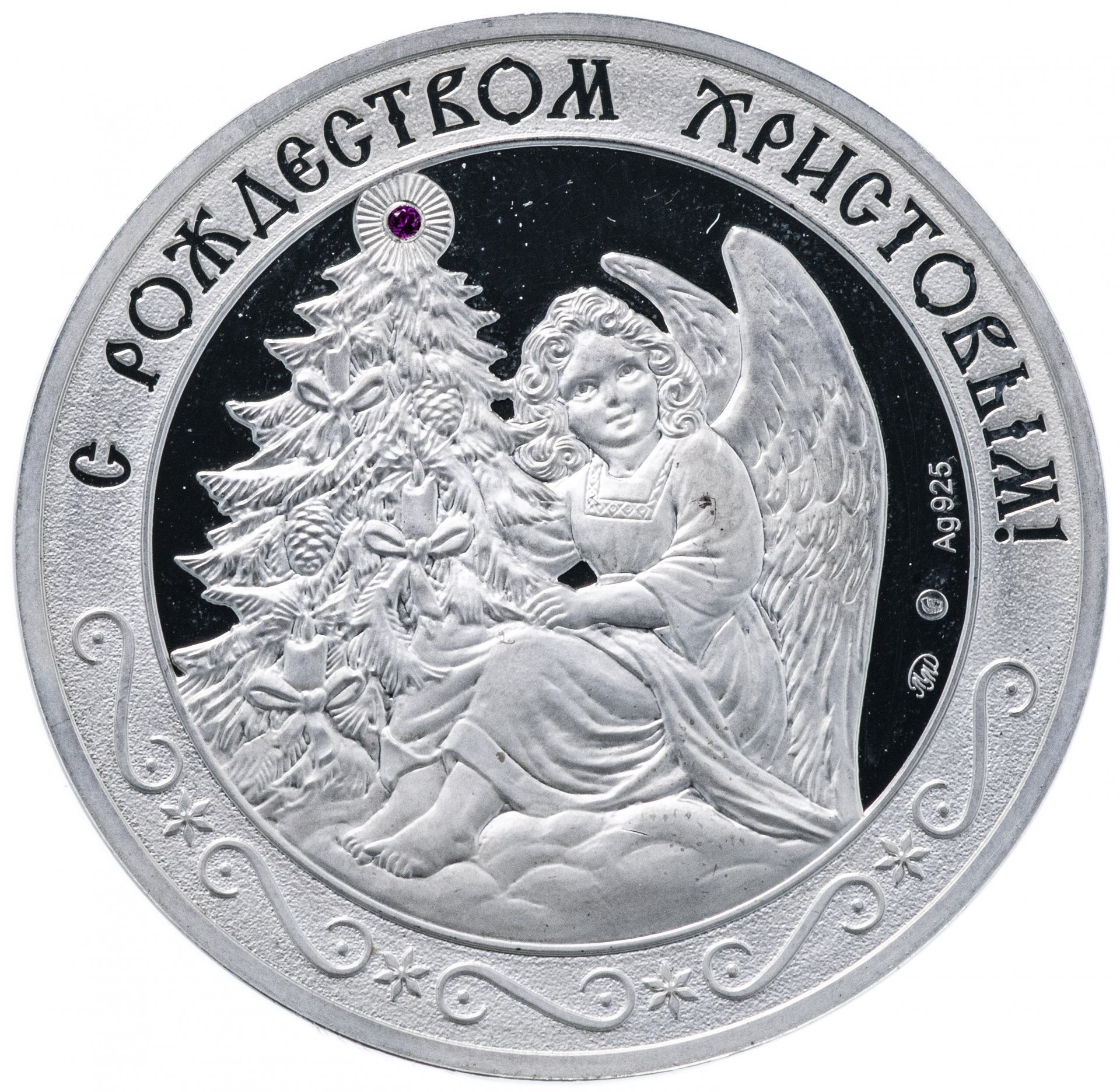 Медаль "С Рождеством Христовым! С Новым годом!"