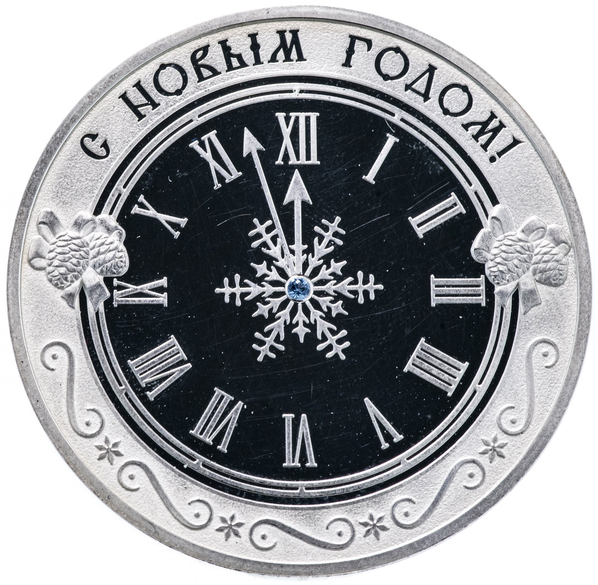 Медаль "С Рождеством Христовым! С Новым годом!"