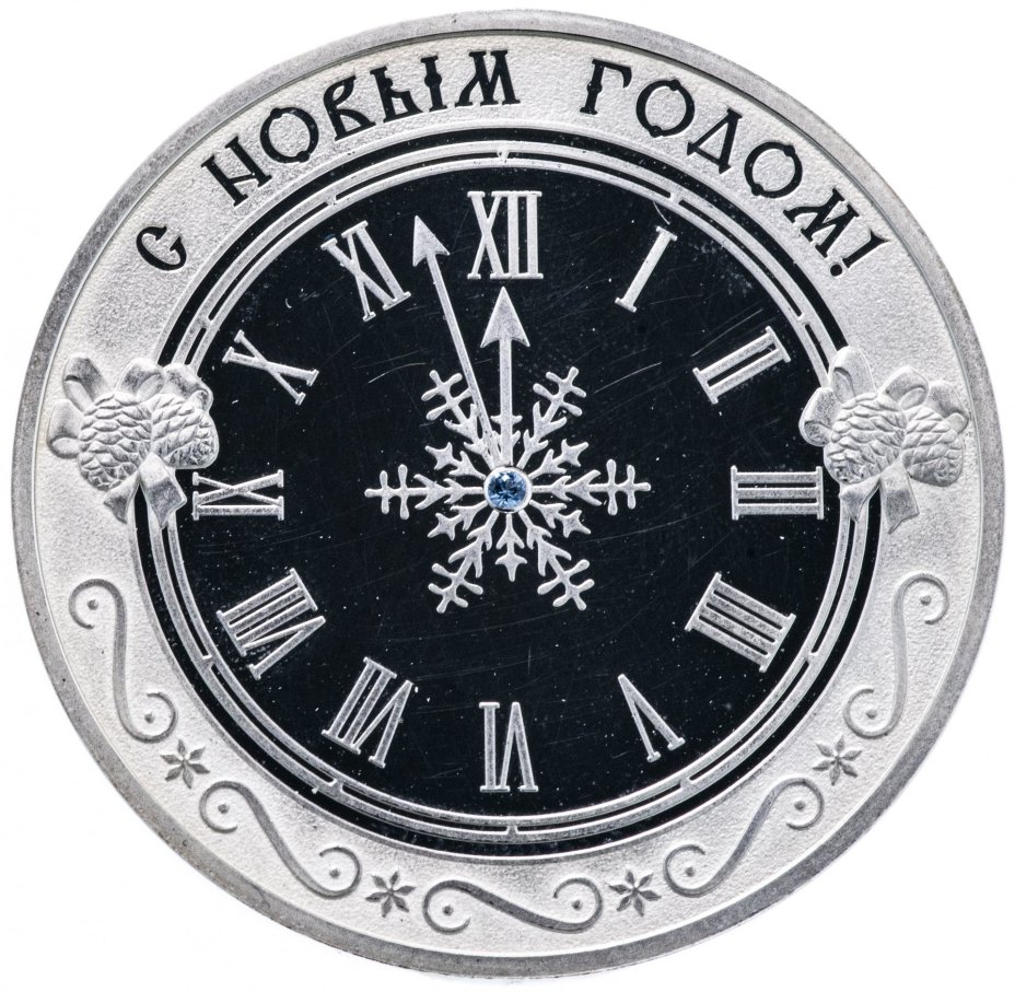 Медаль "С Рождеством Христовым! С Новым годом!"