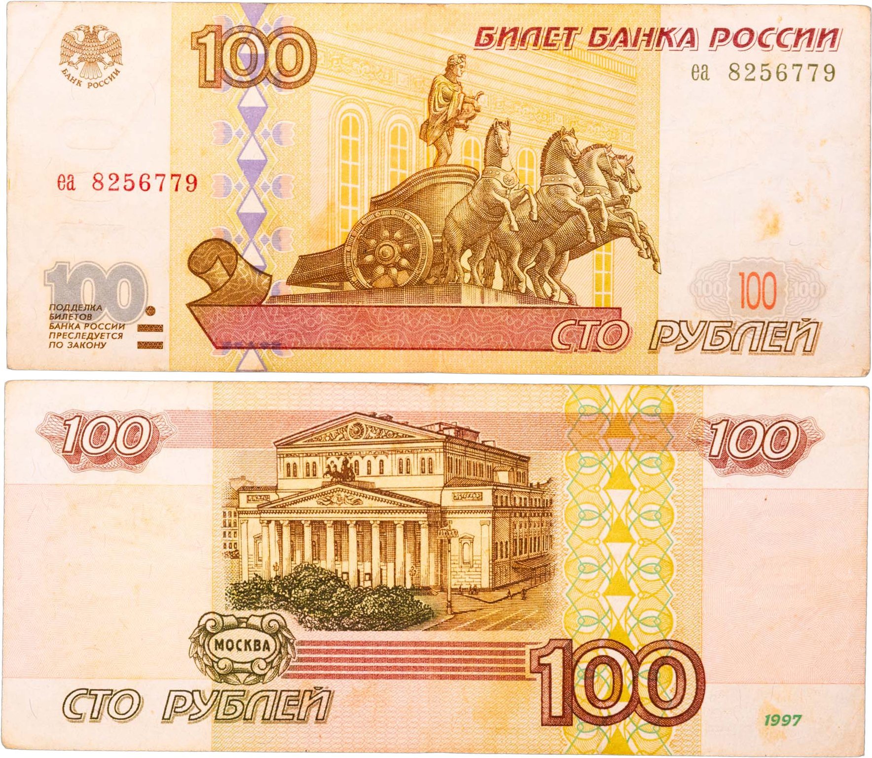 100 рублей 1997 (без модификации) тип литер маленькая/маленькая, серия еа