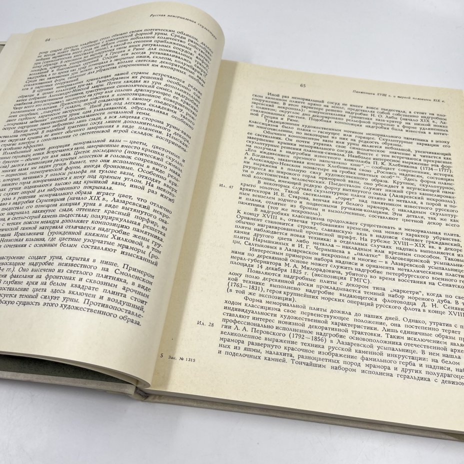 Книга "Русская мемориальная скульптура", авт. В. В. Ермонская, Г. Д. Нетунахина, Т. Ф. Попова, бумага, печать, Издательство «Искусство», СССР, 1978 г., Издательство «Искусство»