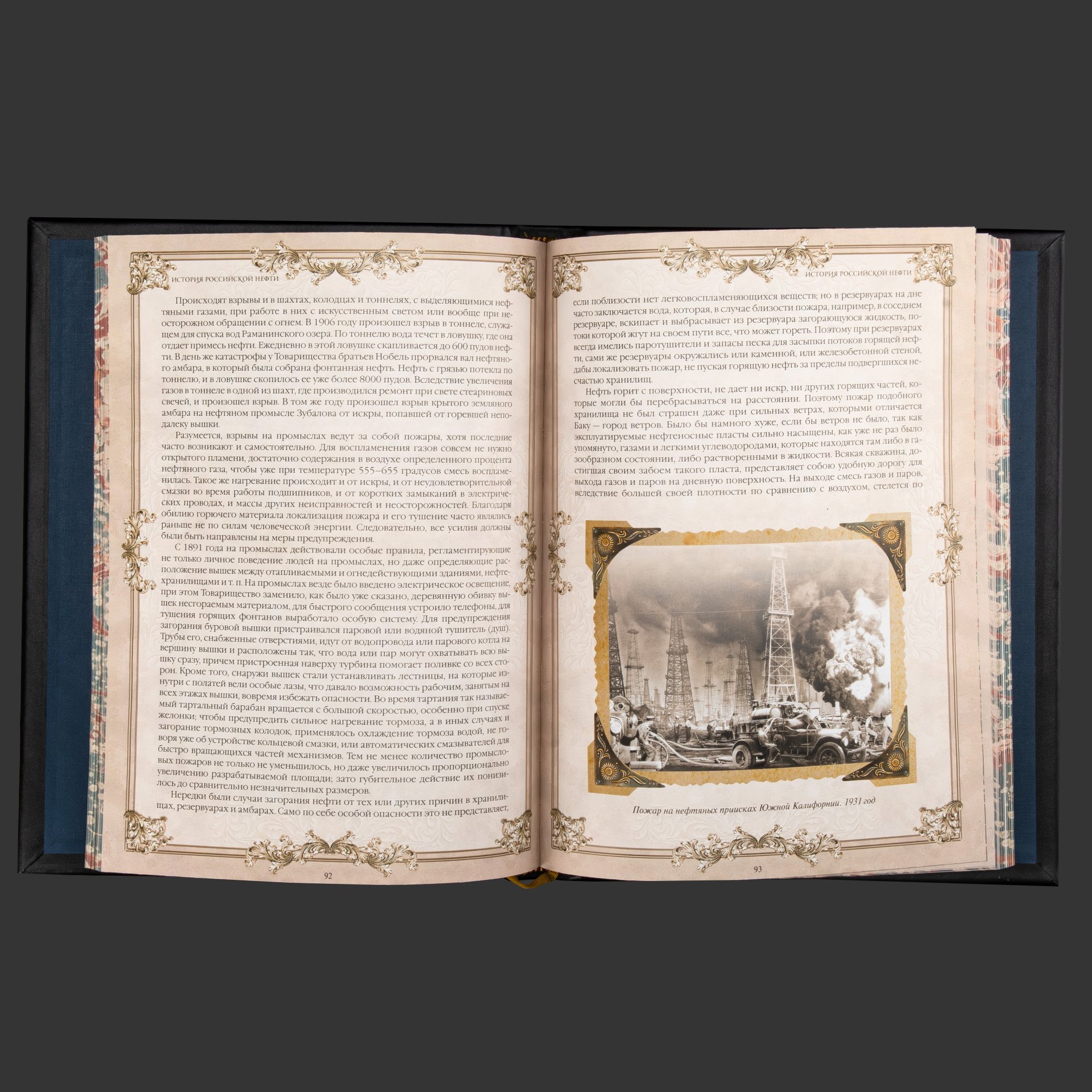 Книга в кожаном переплете "История Российской нефти"
