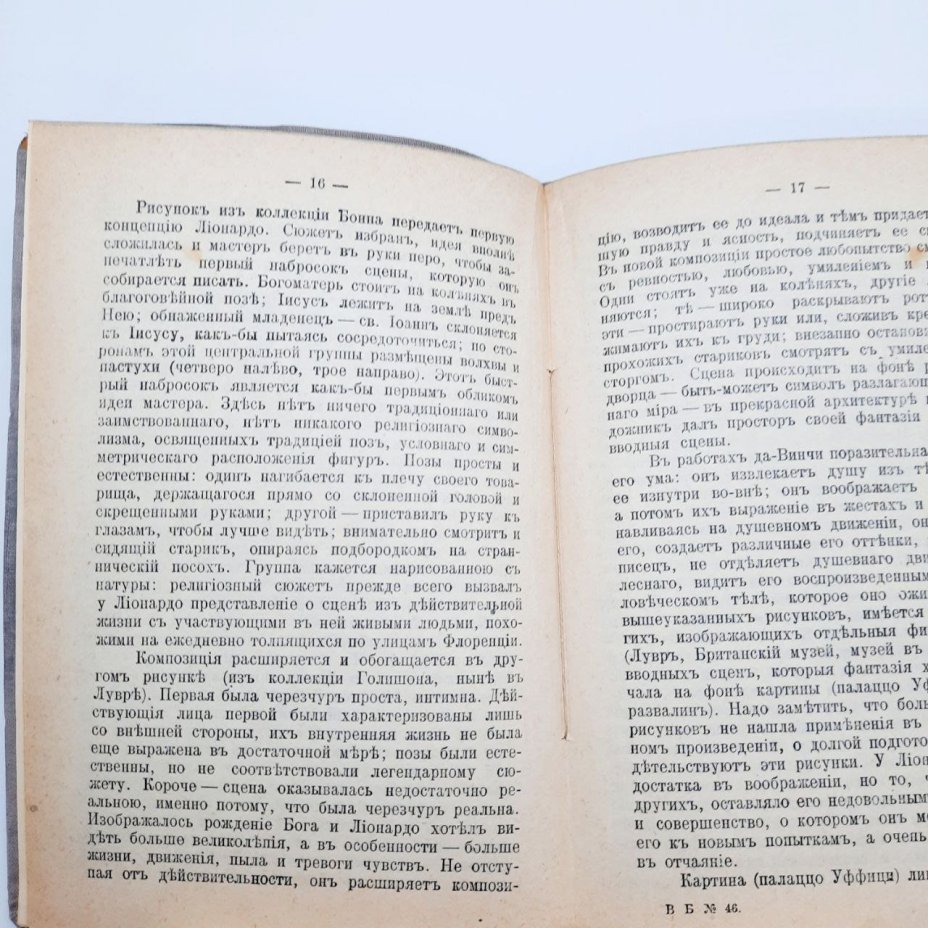 Книга "Леонардо да Винчи", автор проф. Габриэль Сеайль, из серии "Всеобщая библиотека"