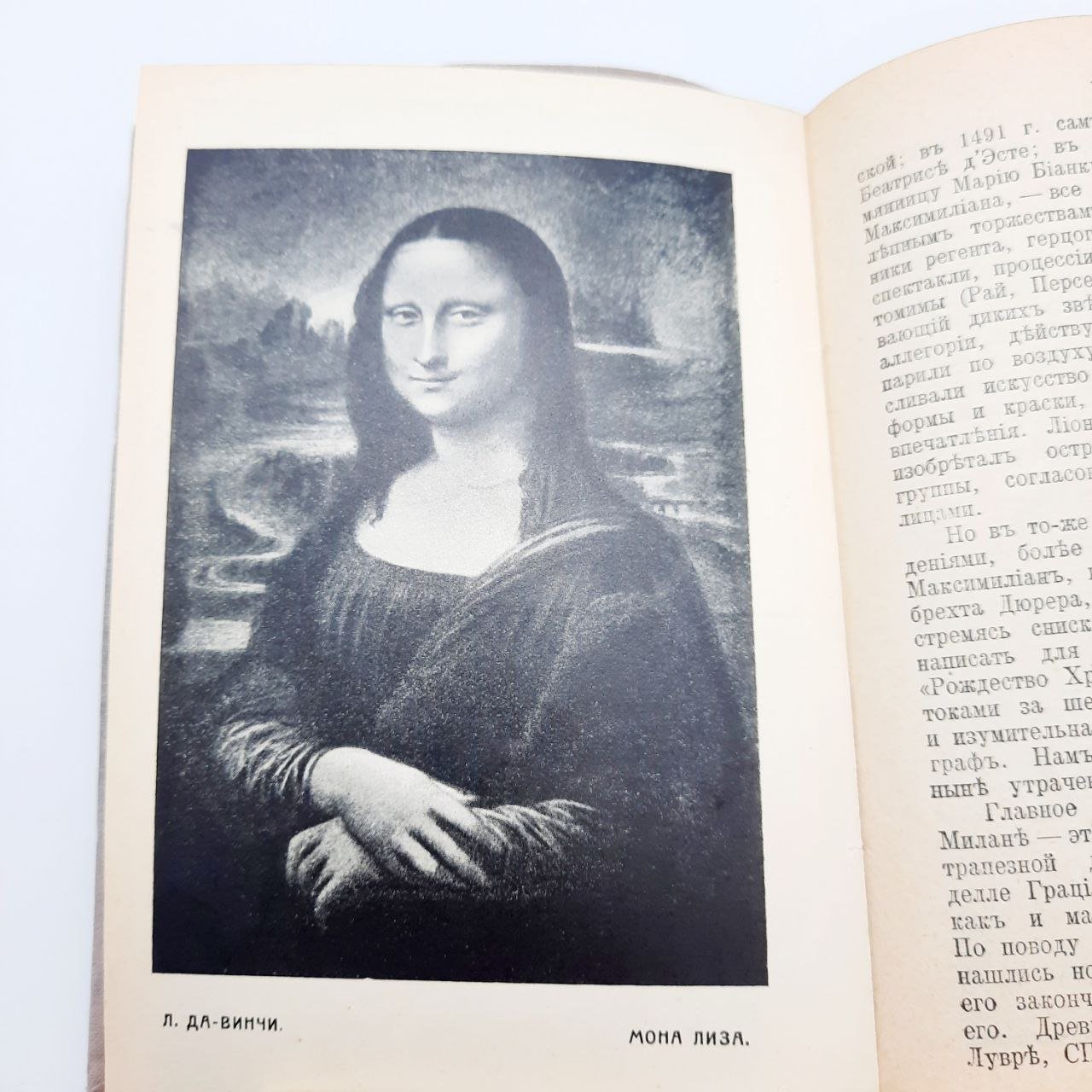 Книга "Леонардо да Винчи", автор проф. Габриэль Сеайль, из серии "Всеобщая библиотека"
