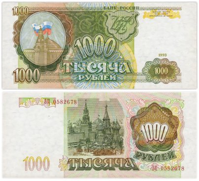 1000 рублей 1993 тип литер Большая/Большая, серия ЗП