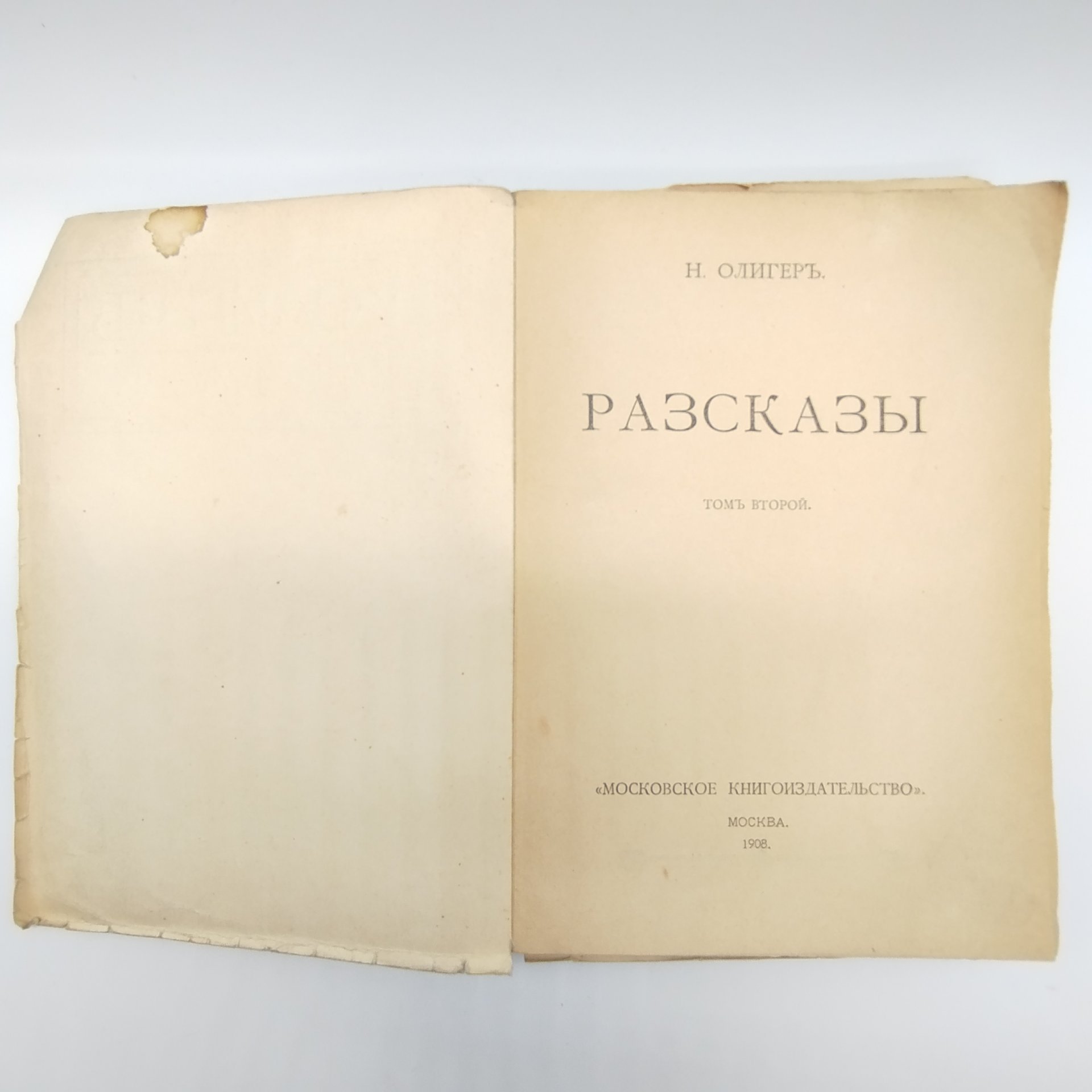 Олигер Н. "Рассказы", том 2