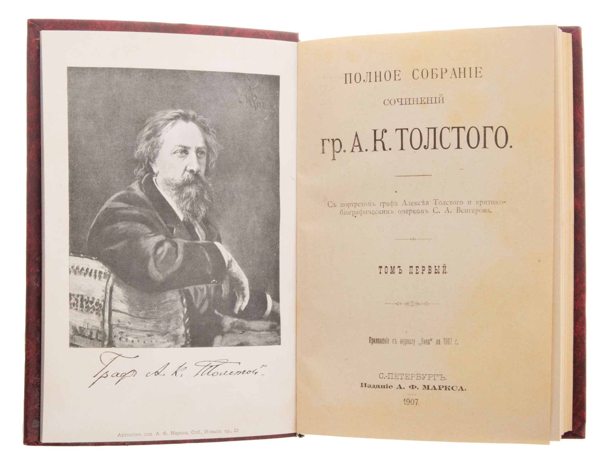 Полное собрание сочинений гр. Алексея Толстого в  4 томах ( Т. 1-4.), Издательство «Товарищество А.Ф. Маркс»