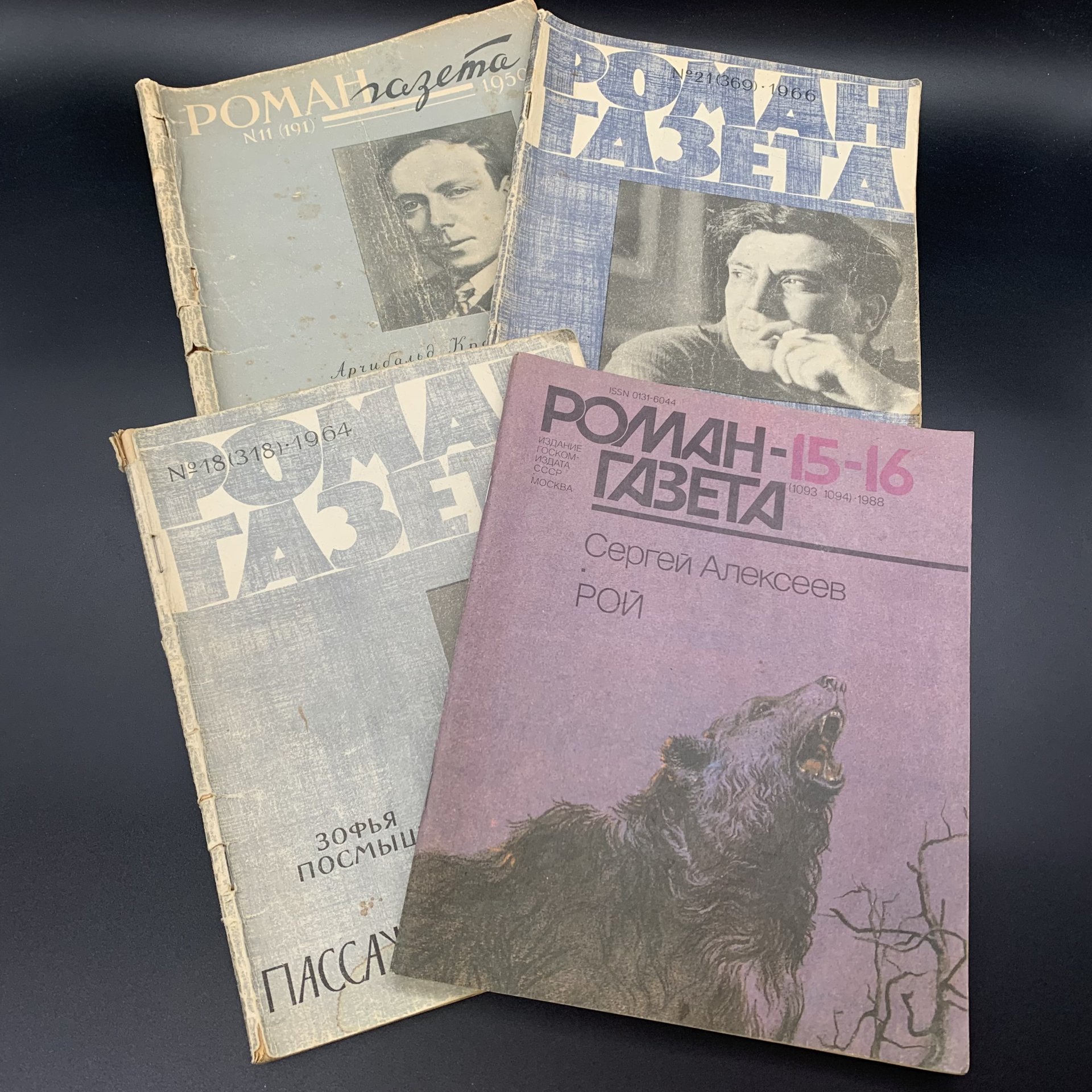 Набор журналов "Роман-газета", Выпуск №15-16 за 1988, Выпуск №18 за 1964, Выпуск №21 за 1966, Выпуск №11 за 1959, бумага, печать, Издательство «Художественная литература», СССР, 1959-1988 гг., Издательство «Художественная литература»