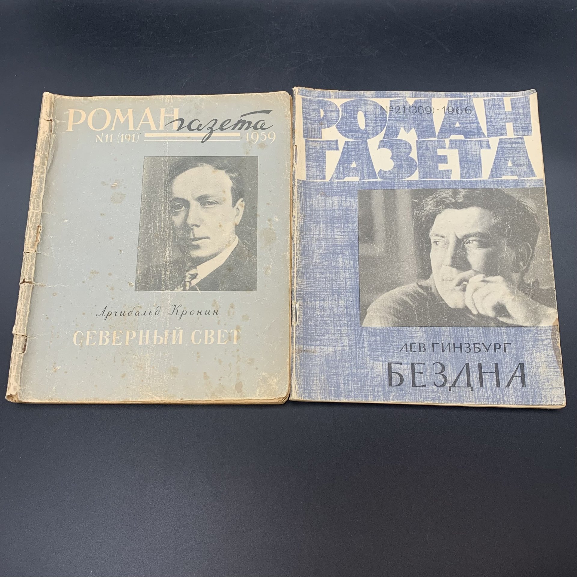 Набор журналов "Роман-газета", Выпуск №15-16 за 1988, Выпуск №18 за 1964, Выпуск №21 за 1966, Выпуск №11 за 1959, бумага, печать, Издательство «Художественная литература», СССР, 1959-1988 гг., Издательство «Художественная литература»