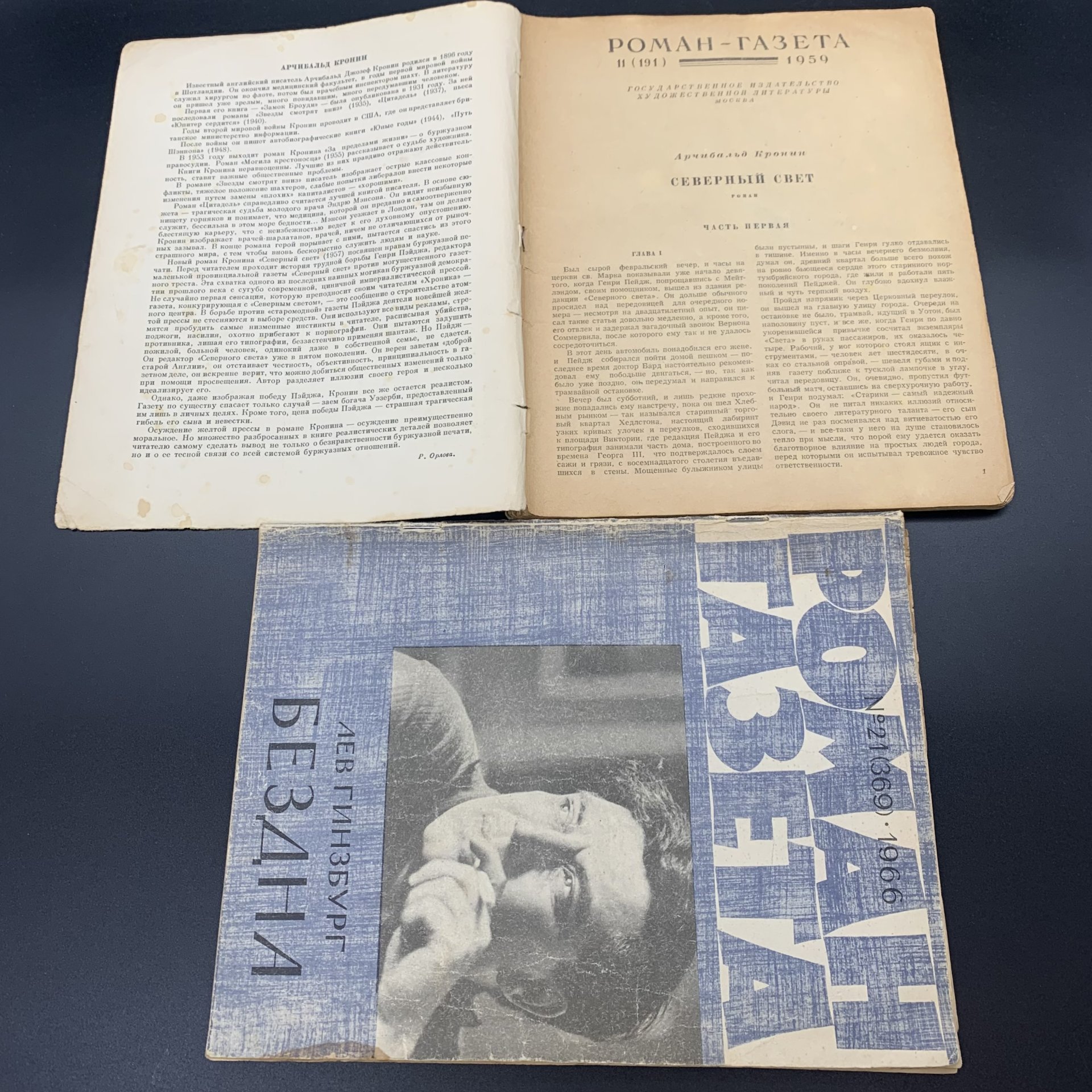 Набор журналов "Роман-газета", Выпуск №15-16 за 1988, Выпуск №18 за 1964, Выпуск №21 за 1966, Выпуск №11 за 1959, бумага, печать, Издательство «Художественная литература», СССР, 1959-1988 гг., Издательство «Художественная литература»