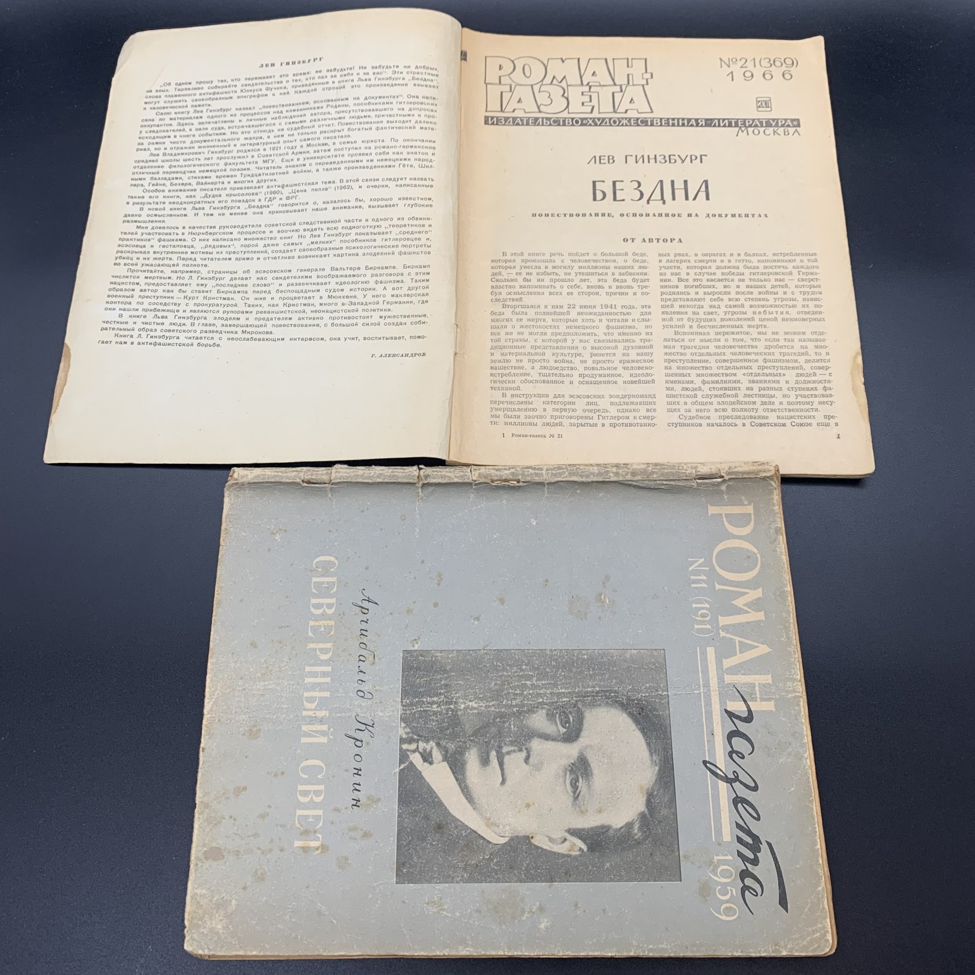 Набор журналов "Роман-газета", Выпуск №15-16 за 1988, Выпуск №18 за 1964, Выпуск №21 за 1966, Выпуск №11 за 1959, бумага, печать, Издательство «Художественная литература», СССР, 1959-1988 гг., Издательство «Художественная литература»