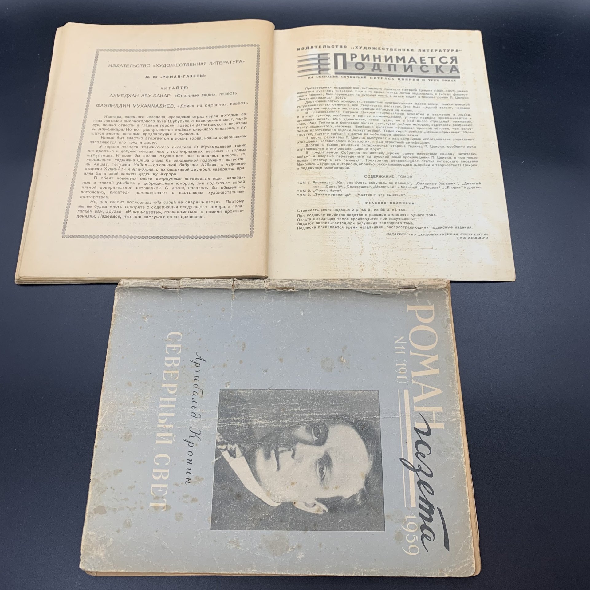 Набор журналов "Роман-газета", Выпуск №15-16 за 1988, Выпуск №18 за 1964, Выпуск №21 за 1966, Выпуск №11 за 1959, бумага, печать, Издательство «Художественная литература», СССР, 1959-1988 гг., Издательство «Художественная литература»