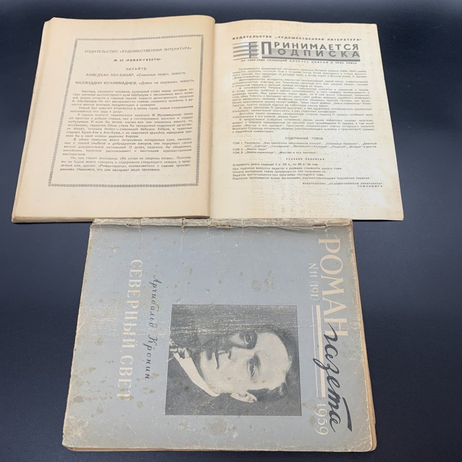 Набор журналов "Роман-газета", Выпуск №15-16 за 1988, Выпуск №18 за 1964, Выпуск №21 за 1966, Выпуск №11 за 1959, бумага, печать, Издательство «Художественная литература», СССР, 1959-1988 гг., Издательство «Художественная литература»