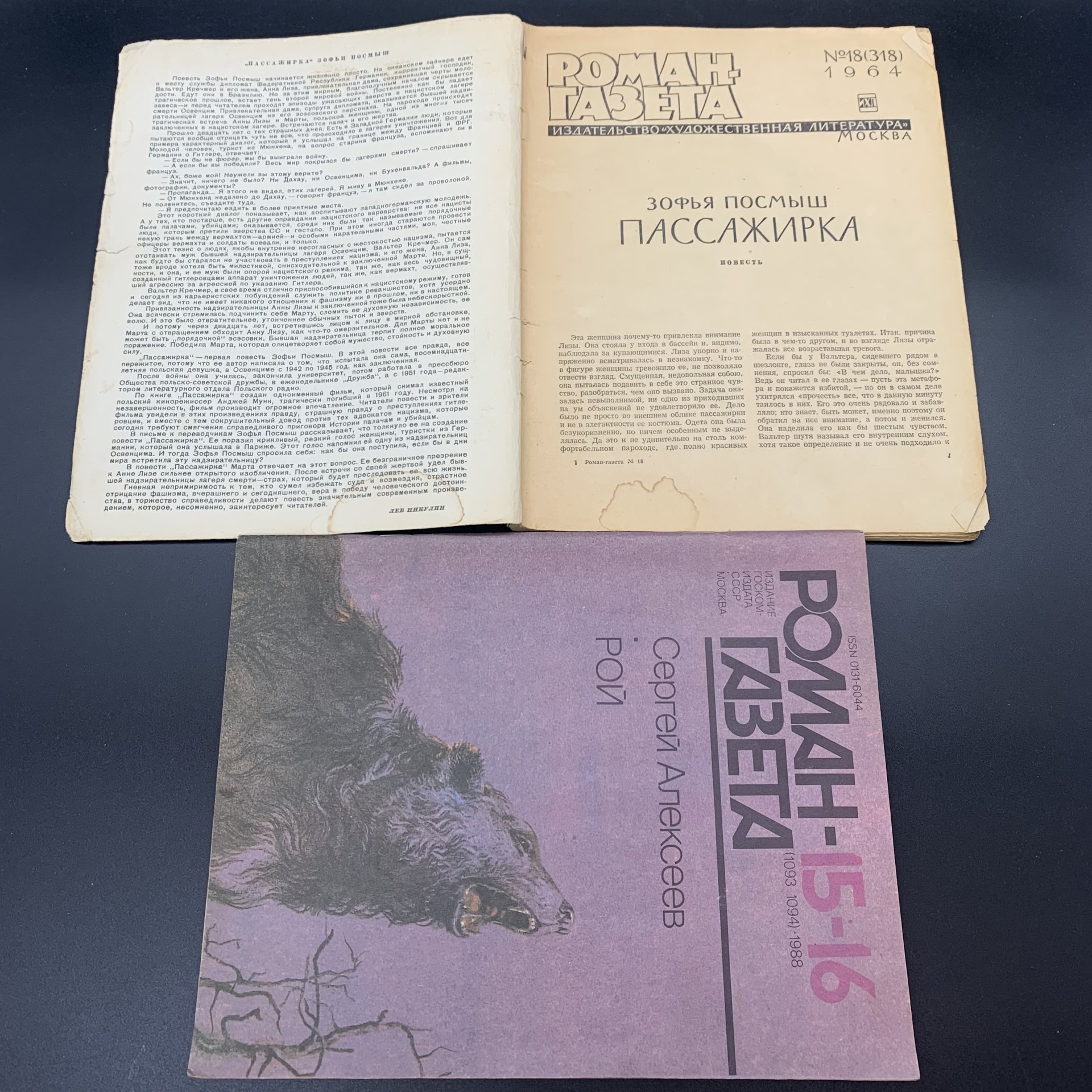 Набор журналов "Роман-газета", Выпуск №15-16 за 1988, Выпуск №18 за 1964, Выпуск №21 за 1966, Выпуск №11 за 1959, бумага, печать, Издательство «Художественная литература», СССР, 1959-1988 гг., Издательство «Художественная литература»