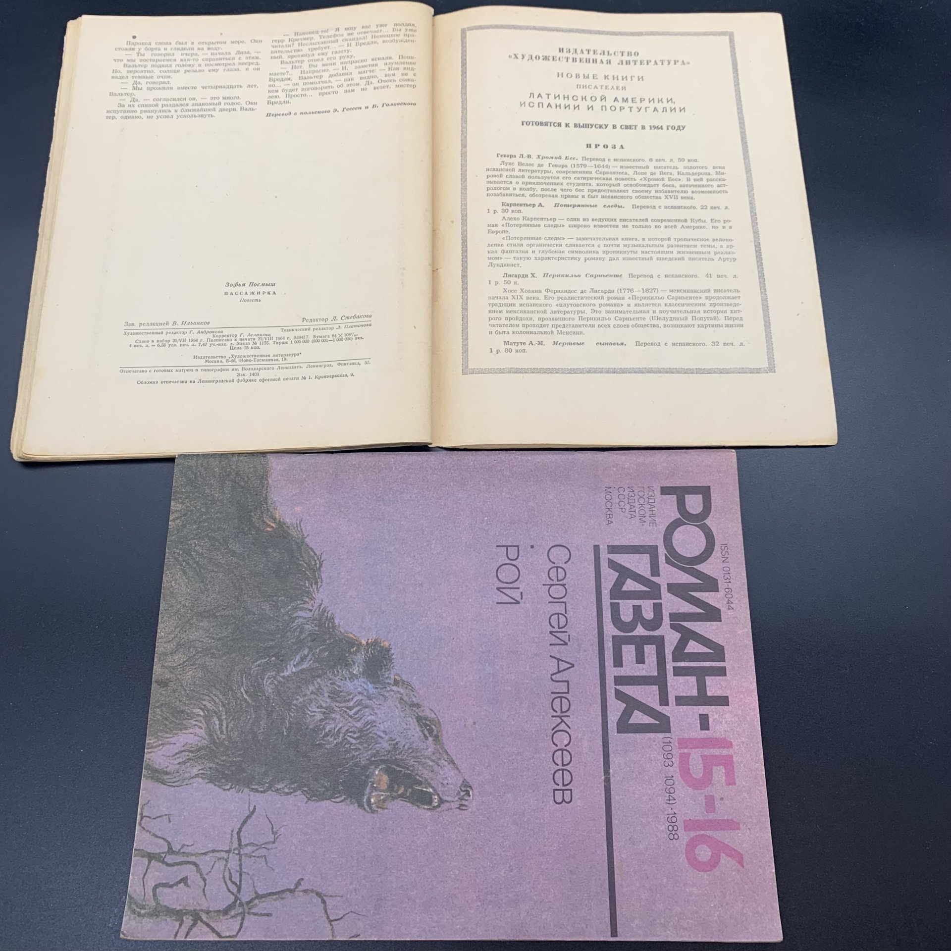 Набор журналов "Роман-газета", Выпуск №15-16 за 1988, Выпуск №18 за 1964, Выпуск №21 за 1966, Выпуск №11 за 1959, бумага, печать, Издательство «Художественная литература», СССР, 1959-1988 гг., Издательство «Художественная литература»
