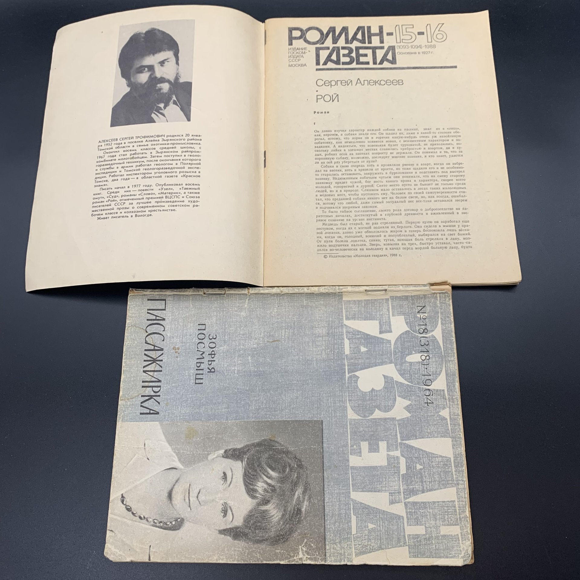 Набор журналов "Роман-газета", Выпуск №15-16 за 1988, Выпуск №18 за 1964, Выпуск №21 за 1966, Выпуск №11 за 1959, бумага, печать, Издательство «Художественная литература», СССР, 1959-1988 гг., Издательство «Художественная литература»