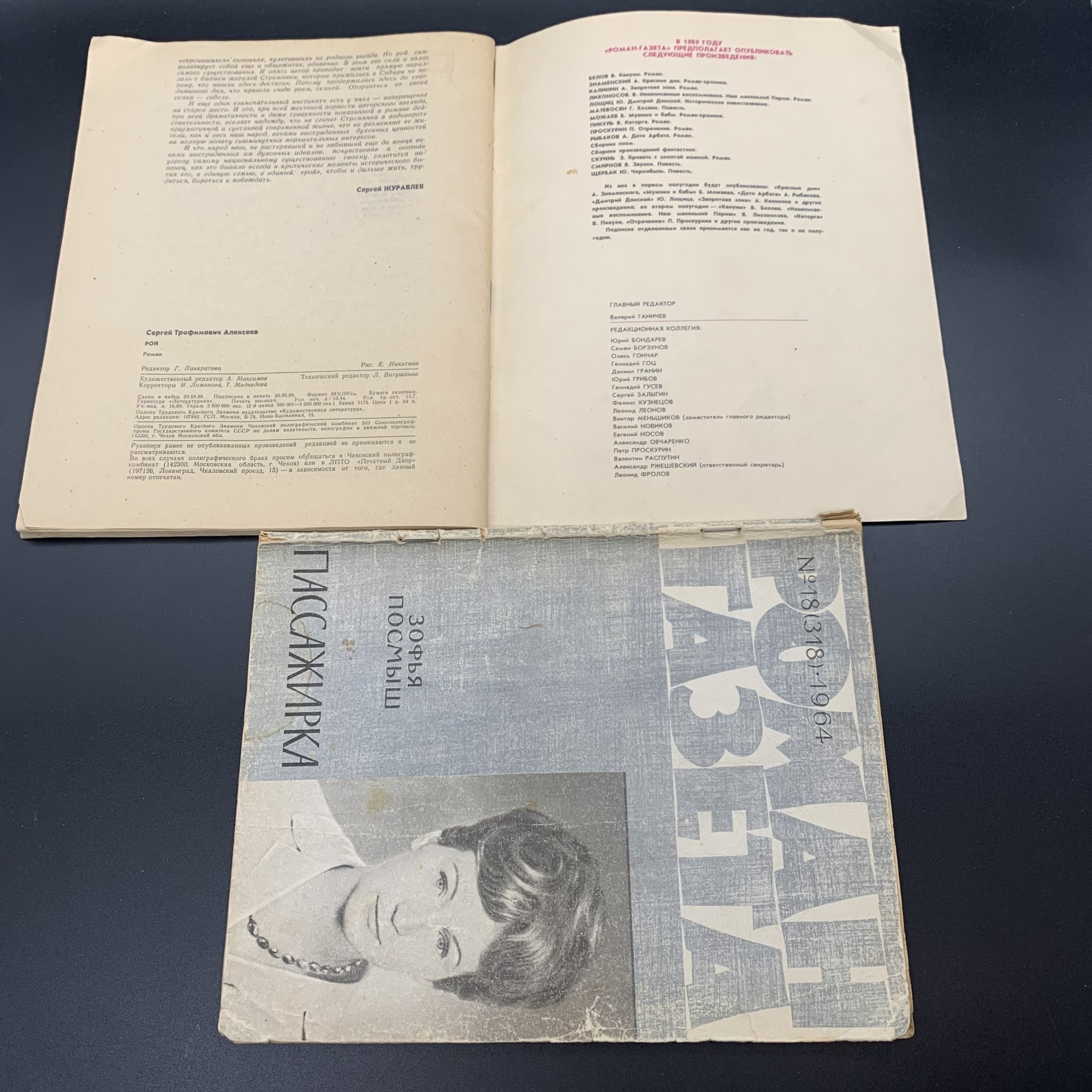 Набор журналов "Роман-газета", Выпуск №15-16 за 1988, Выпуск №18 за 1964, Выпуск №21 за 1966, Выпуск №11 за 1959, бумага, печать, Издательство «Художественная литература», СССР, 1959-1988 гг., Издательство «Художественная литература»