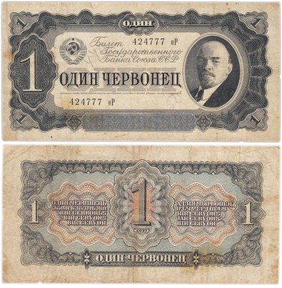 1 червонец 1937 тип литер маленькая/Большая, серия оР