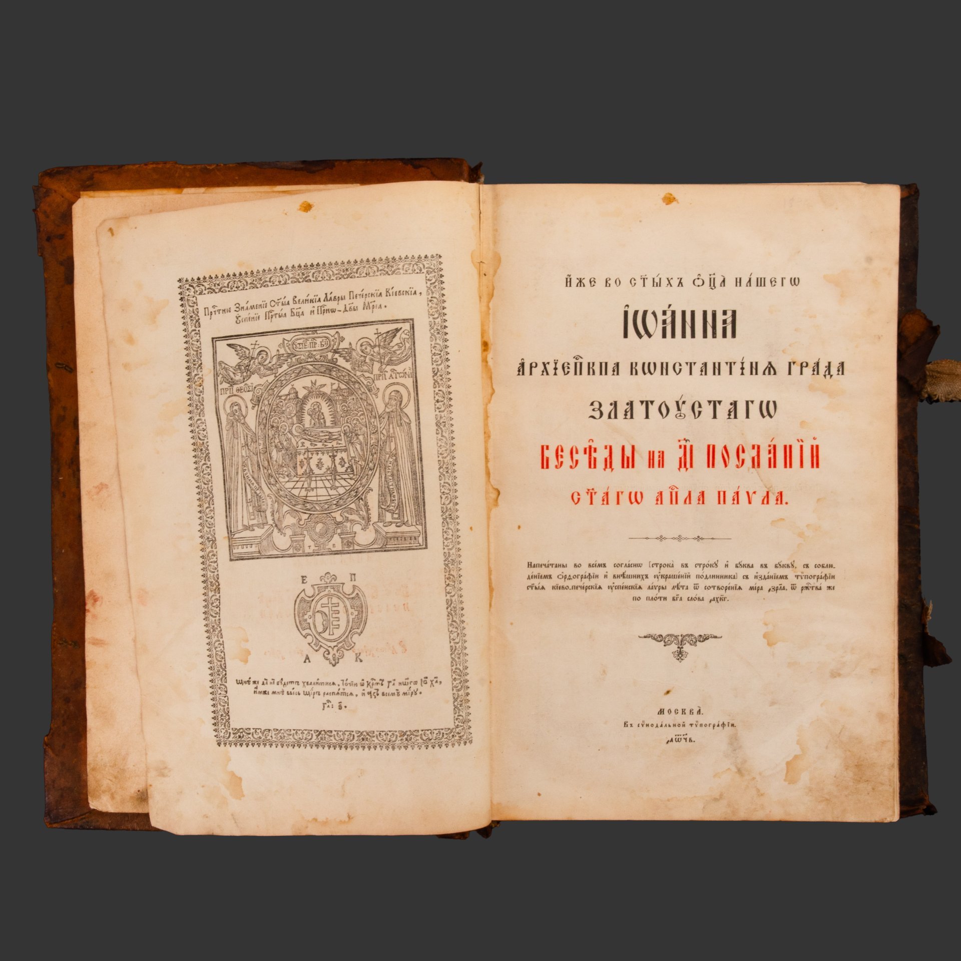 Книга "Иоанн Златоуст", Беседы на 14 посланий апостола Павла, дерево, кожа, бумага, печать, бронзовый сплав, Издательство «Синодальная типография», Российская империя, 1892 г., Издательство «Синодальная типография»