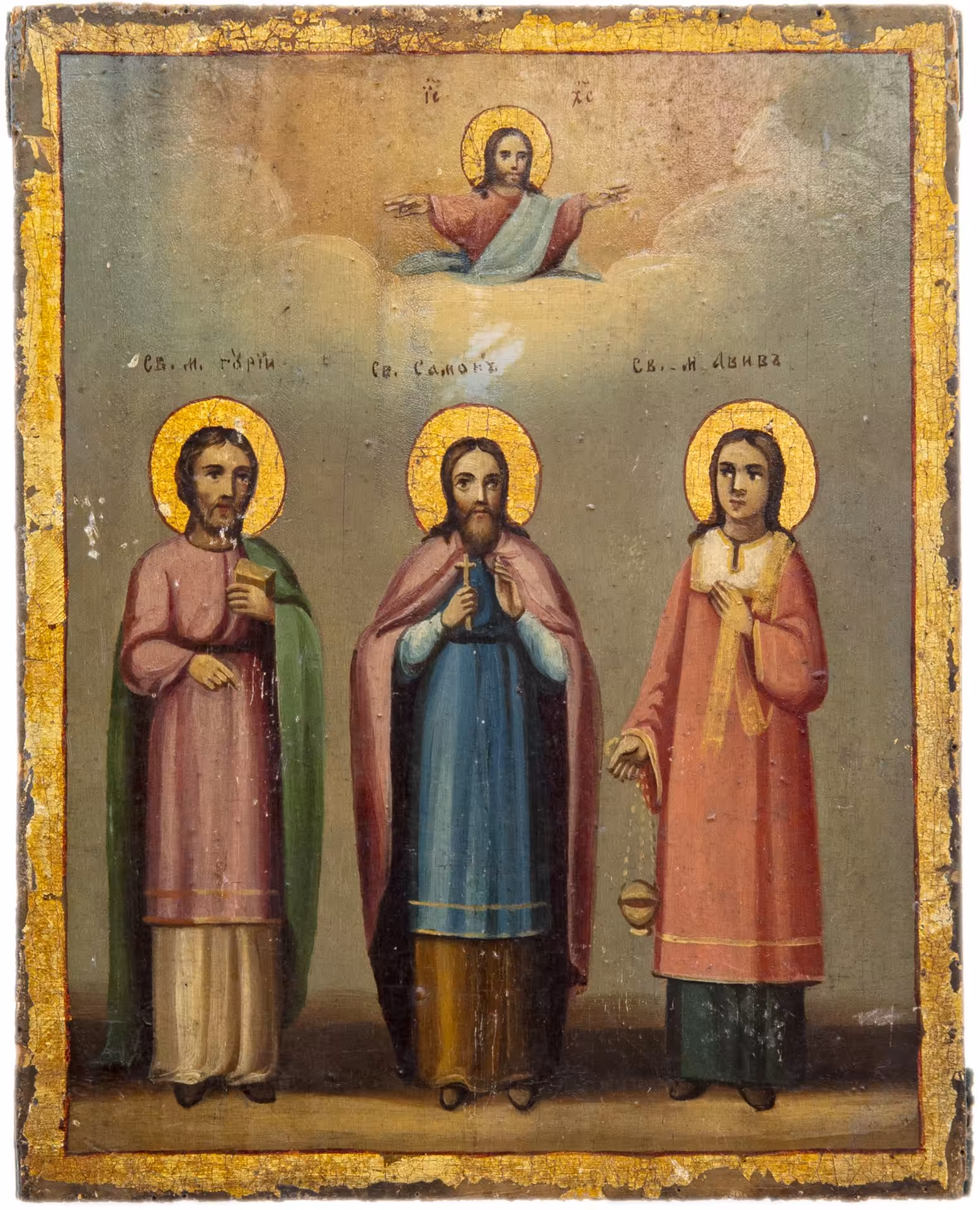 Икона "Св. Гурий, Самон и Авив" (хранители домашнего очага), дерево, масло, Российская Империя, 1900-1910 гг.