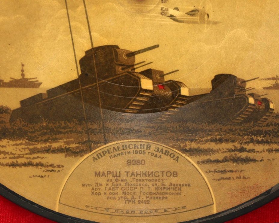 Пластинка в раме «Марш танкистов» из кинофильма «Тракторист», Апрелевский завод памяти 1905 года
