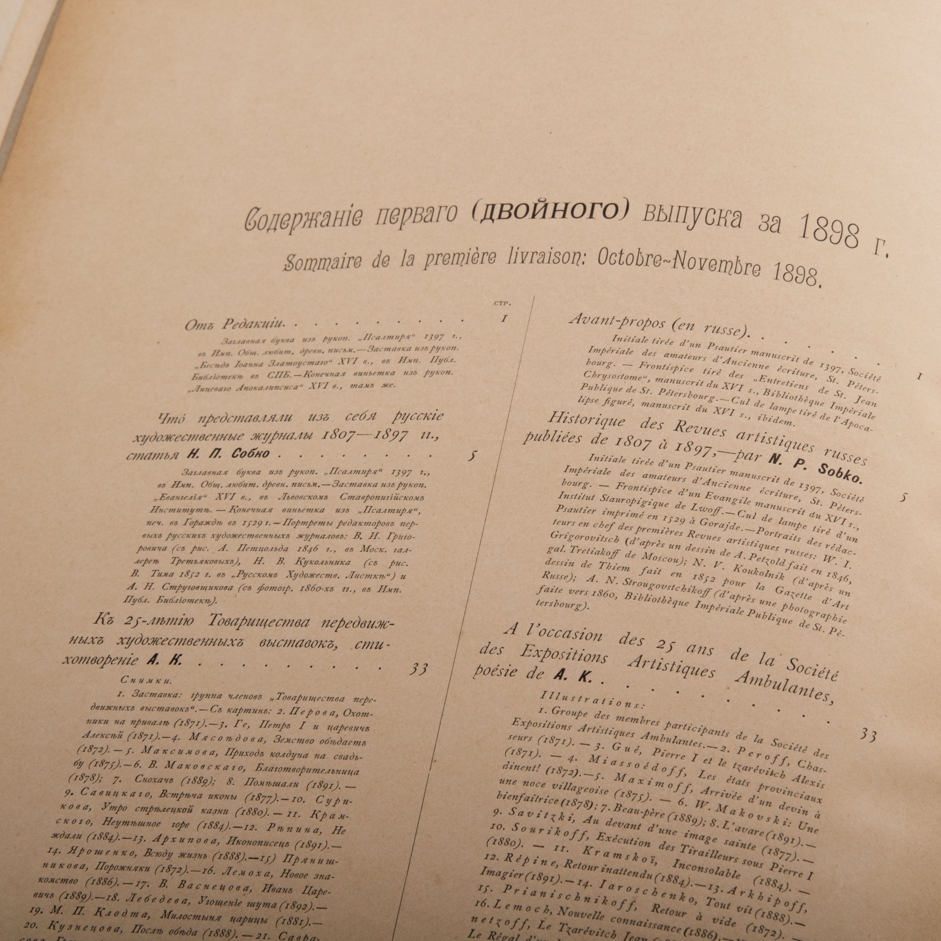 Книга "Искусство и художественная промышленность", Императорское общество поощрения художеств