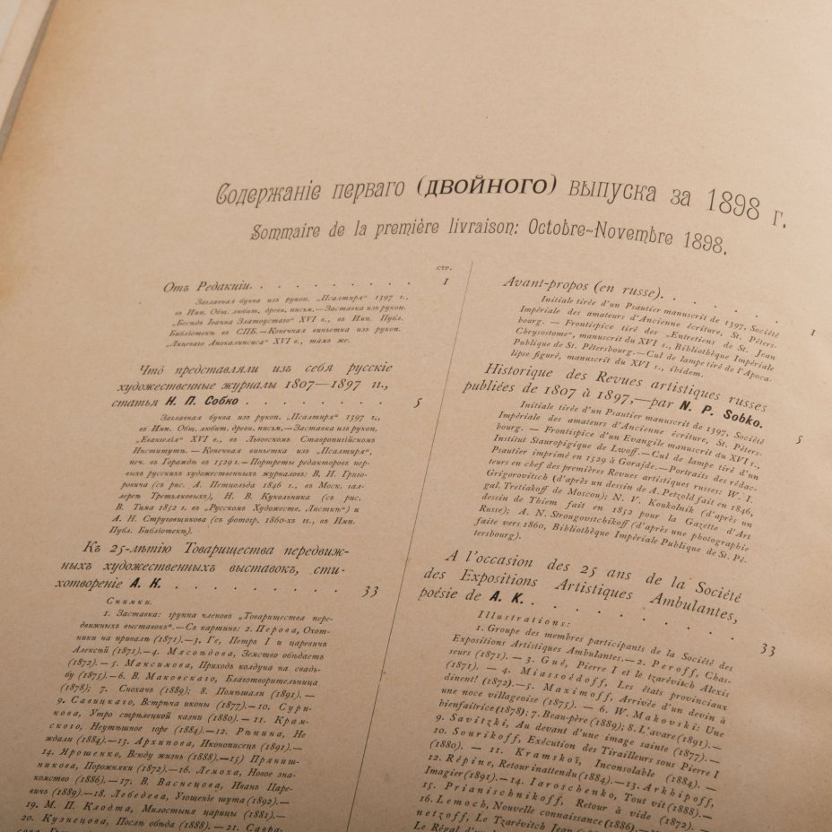 Книга "Искусство и художественная промышленность", Императорское общество поощрения художеств
