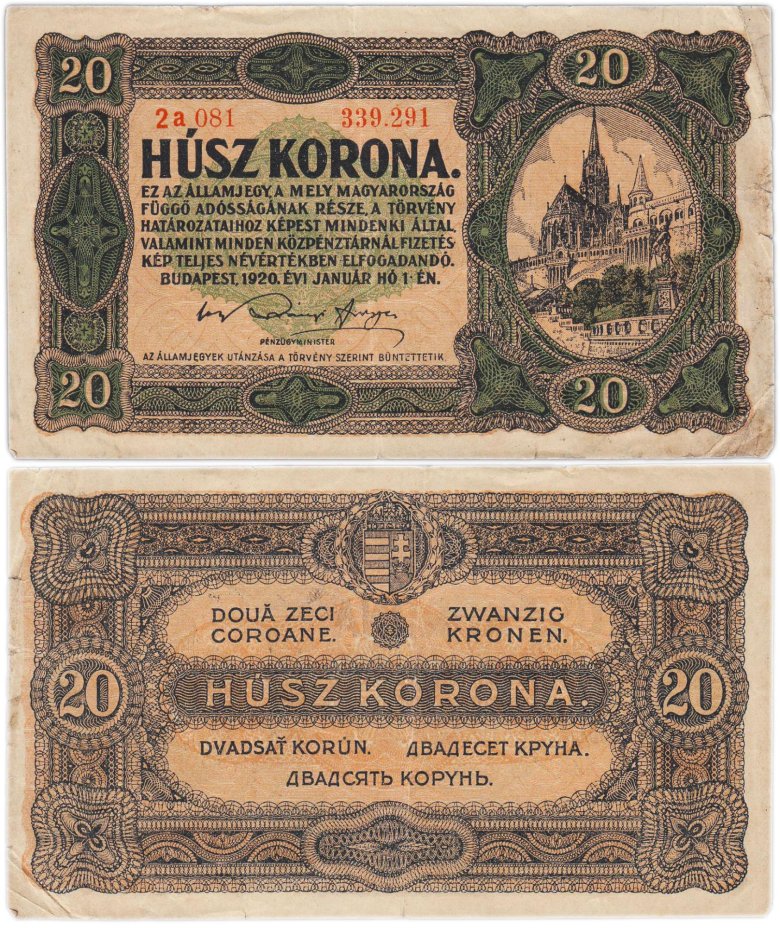 Австро-Венгрия 20 крон 1920 года