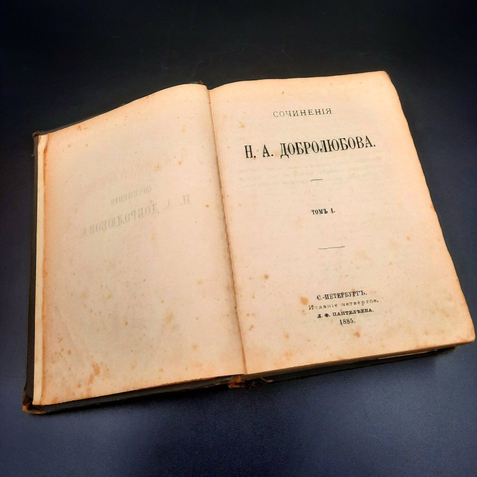 Книга "Сочинения Н.А. Добролюбова", том 1, бумага, печать, кожаный корешок, Издание Г.Ф. Пантелеева, Российская империя, 1885 г., Издание Г.Ф. Пантелеева
