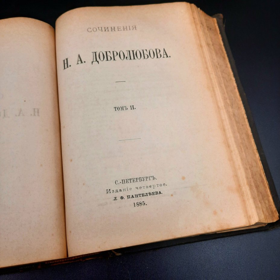 Книга "Сочинения Н.А. Добролюбова", том 1, бумага, печать, кожаный корешок, Издание Г.Ф. Пантелеева, Российская империя, 1885 г., Издание Г.Ф. Пантелеева