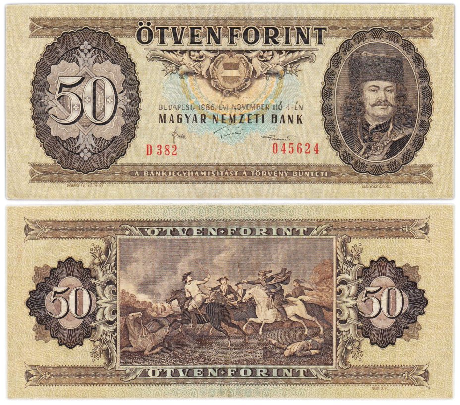 Венгрия 50 форинтов 1986