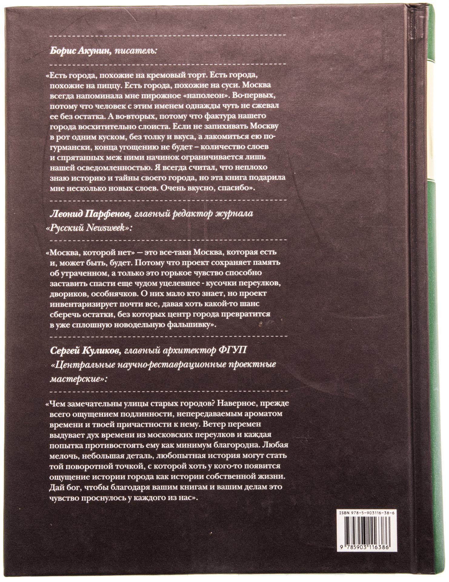 Москва, которой нет. Путеводитель. От Боровицкой до Пушкинской площади, издательство "Memories", г. Москва, Россия, 2007 г.