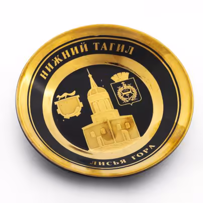 Тарелка настенная сувенирная  "Нижний Тагил. Лисья гора" в оригинальной упаковке